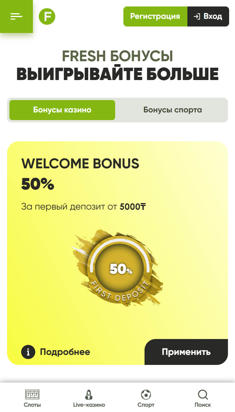 Скриншот раздела бонусов Fresh Casino